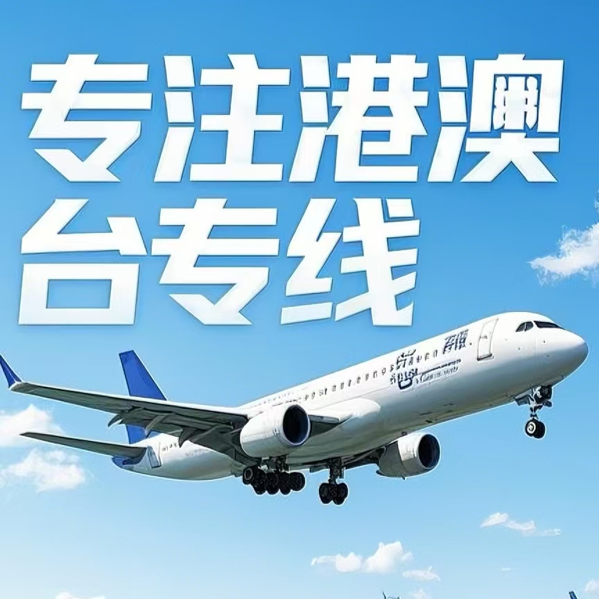 天山区到台湾航空运输